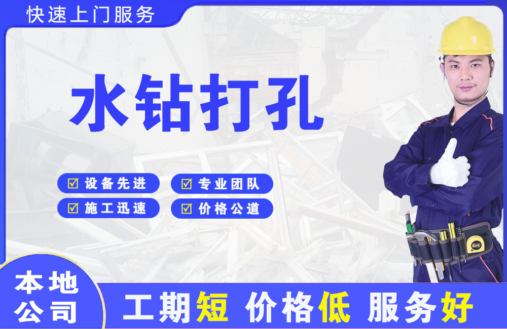 南木林水钻打孔
