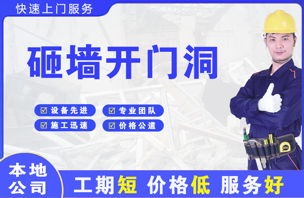 南木林砸墙开门洞