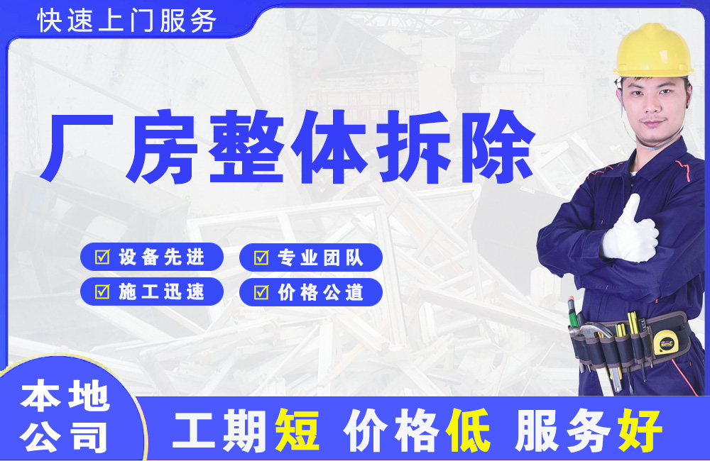 南木林厂房整体拆除